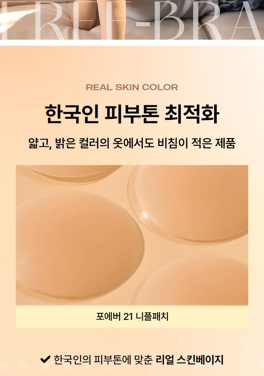 [1+1/브라해방] 포에버21 초슬림 강력접착 글루형 니플패치 상세페이지 5